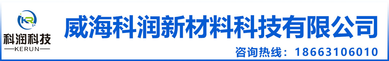 威?？茲?rùn)新材料科技有限公司